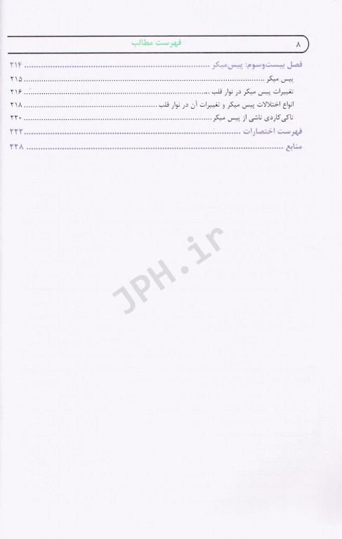 تفسیر نوار قلب برای همه