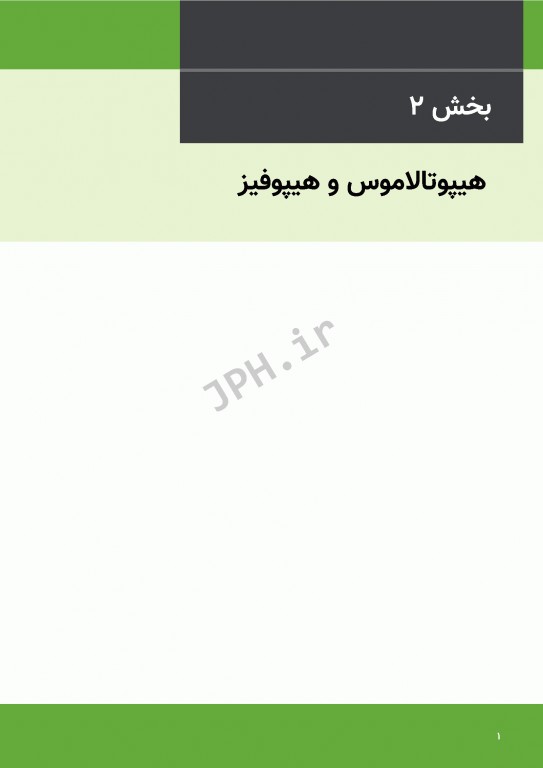 درسنامه اندوکرینولوژی ویلیامز 2020 جلد2 هیپوتلاموس و هیپوفیز