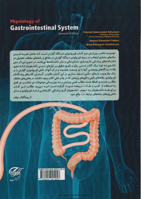 فیزیولوژی دستگاه گوارش دکتر نبوی‌زاده