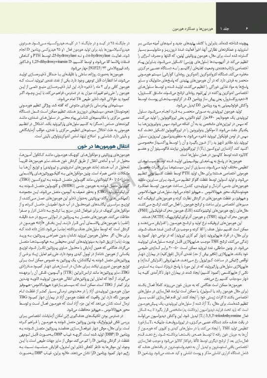 درسنامه اندوکرینولوژی ویلیامز 2020 جلد1 هورمون‌ها و عملکرد هورمون