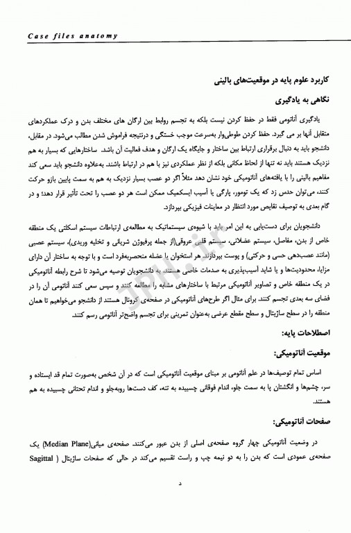 آناتومی بالینی آناطب