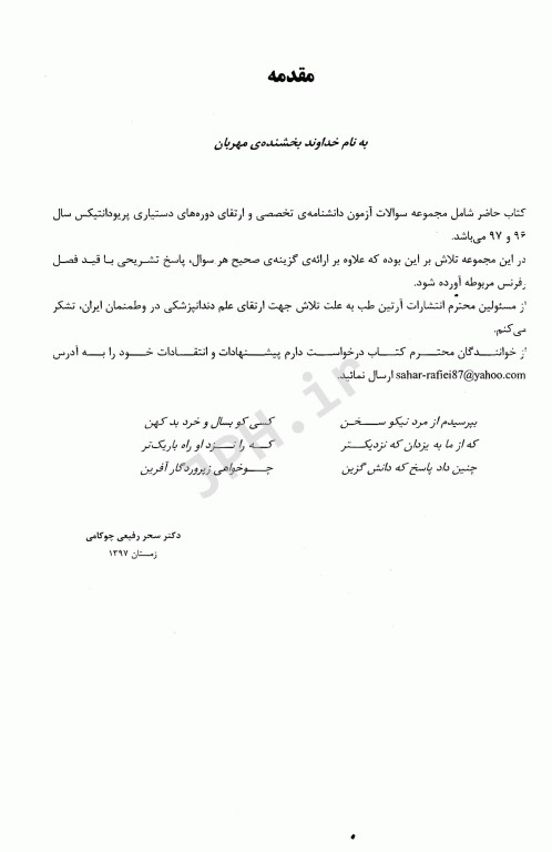 Eksir مجموعه سوالات بورد و ارتقاء پریودانتیکس 96-97 همراه با پاسخ تشریحی