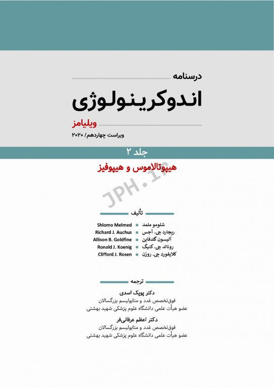درسنامه اندوکرینولوژی ویلیامز 2020 جلد2 هیپوتلاموس و هیپوفیز