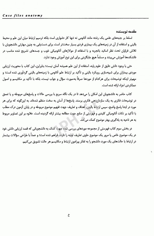 آناتومی بالینی آناطب