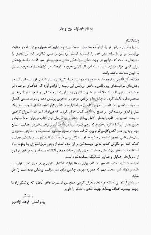 تفسیر نوار قلب برای همه