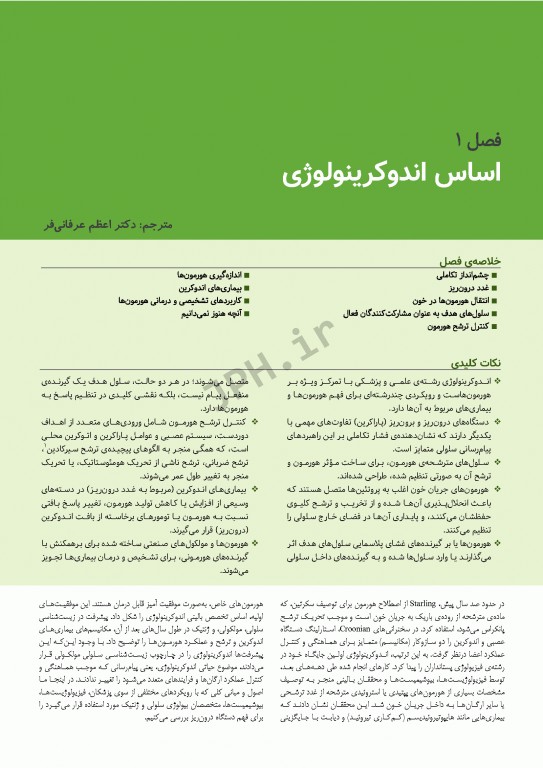 درسنامه اندوکرینولوژی ویلیامز 2020 جلد1 هورمون‌ها و عملکرد هورمون