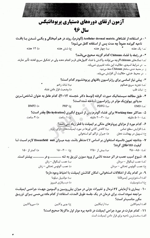 Eksir مجموعه سوالات بورد و ارتقاء پریودانتیکس 96-97 همراه با پاسخ تشریحی