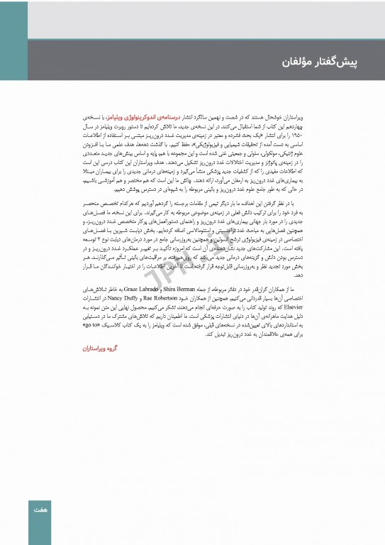 درسنامه اندوکرینولوژی ویلیامز 2020 جلد2 هیپوتلاموس و هیپوفیز