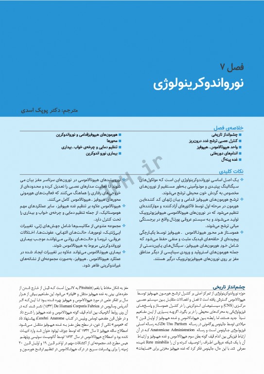 درسنامه اندوکرینولوژی ویلیامز 2020 جلد2 هیپوتلاموس و هیپوفیز