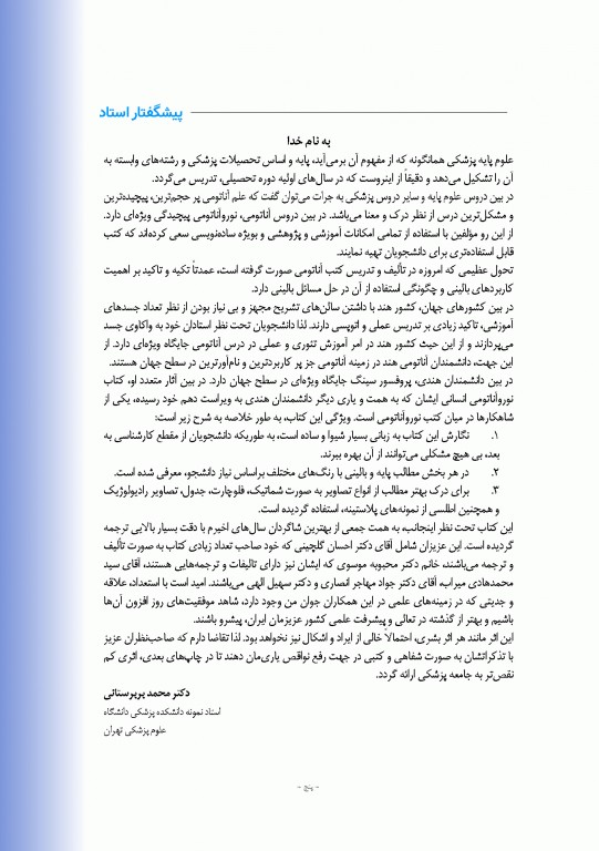 نوروآناتومی انسانی پایه و بالینی ایندر بیرسینگ 2018