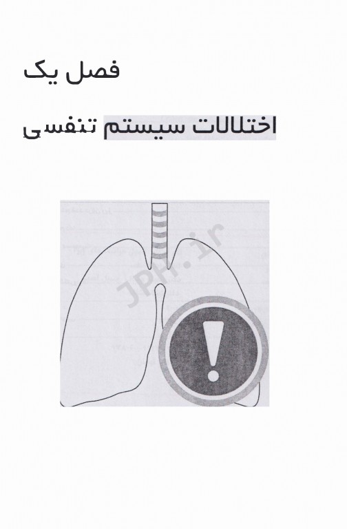 گام به گام اصول مراقبت‌های ویژه