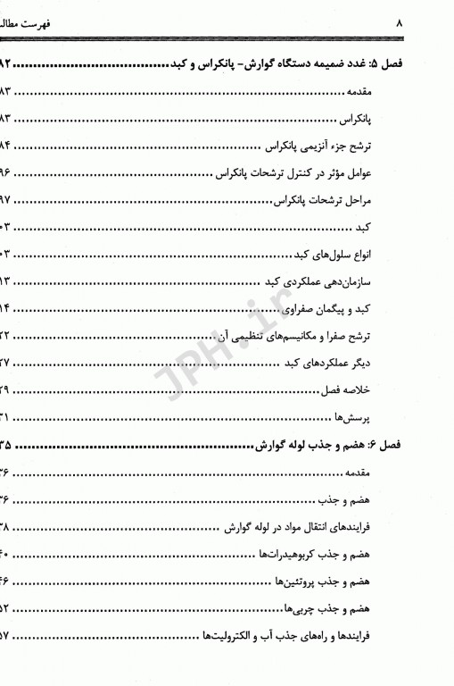 فیزیولوژی دستگاه گوارش دکتر نبوی‌زاده