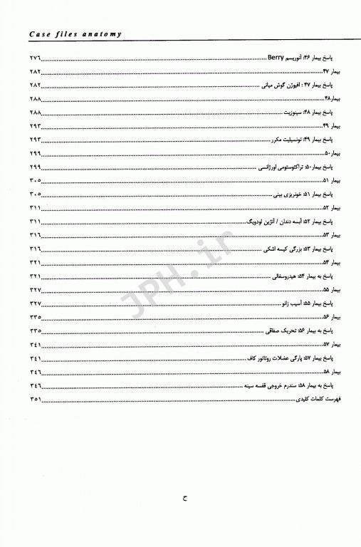 آناتومی بالینی آناطب