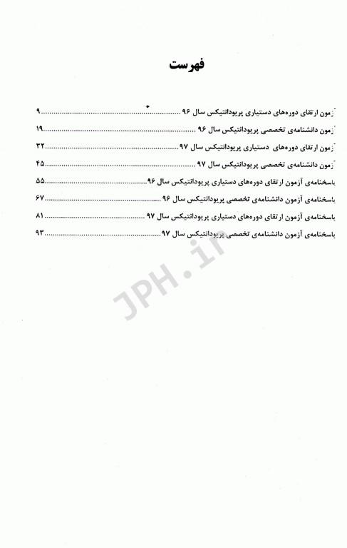 Eksir مجموعه سوالات بورد و ارتقاء پریودانتیکس 96-97 همراه با پاسخ تشریحی