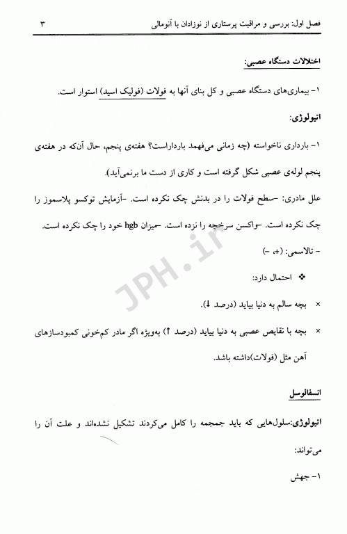 نکات طلایی پرستاری بیماری‌های کودکان آناطب