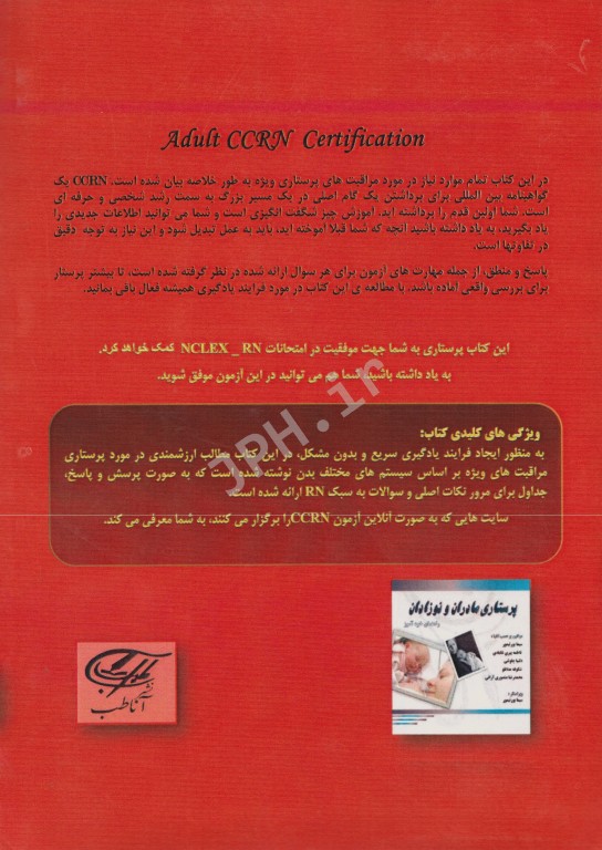 بانک سوالات پرستاری مراقبت‌های ویژه