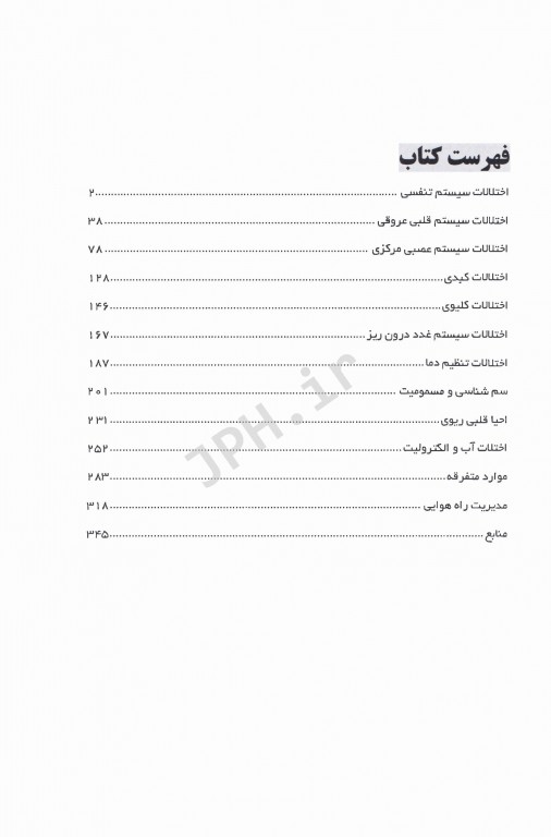 گام به گام اصول مراقبت‌های ویژه