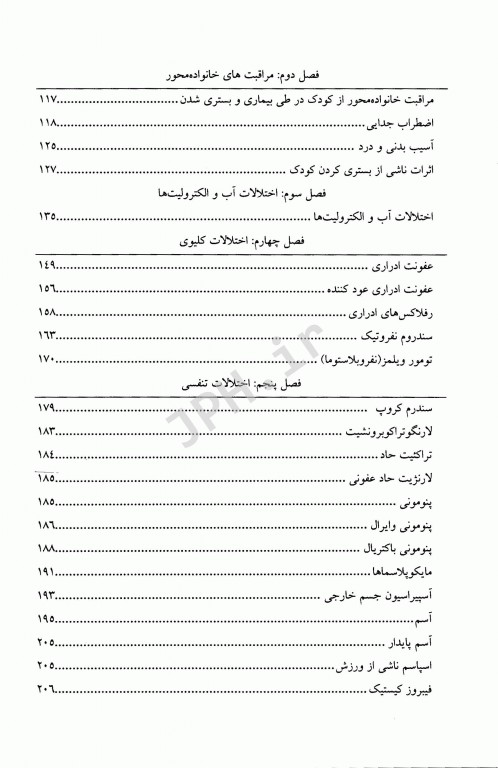 نکات طلایی پرستاری بیماری‌های کودکان آناطب