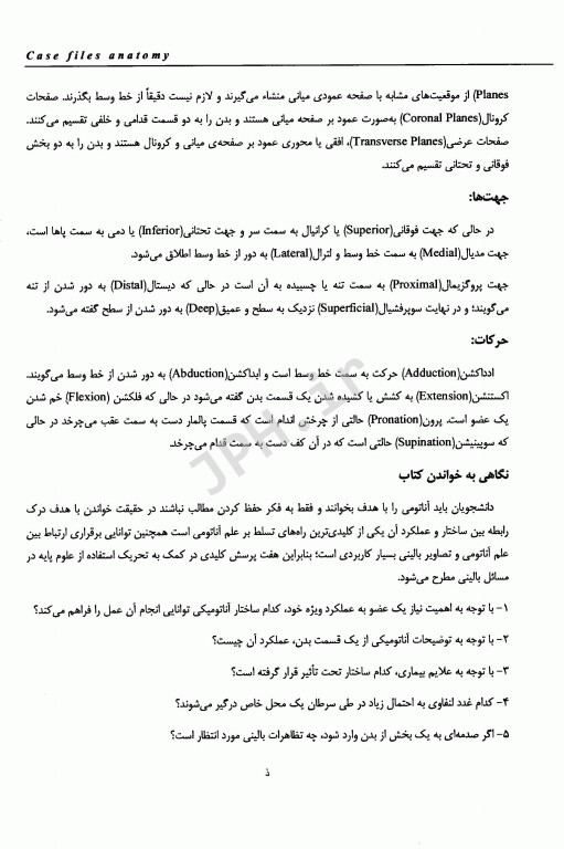 آناتومی بالینی آناطب