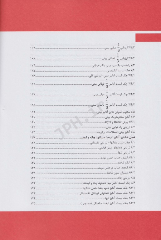 آنالیز کلینیکی صورت در جراحی پلاستیک