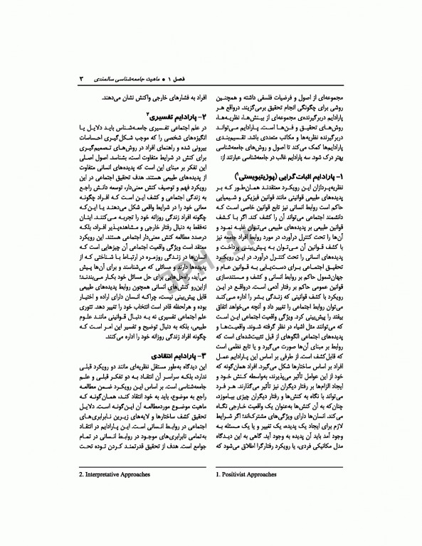 جامعه‌شناسی و مبانی بهداشت سالمندی علی صدرالهی