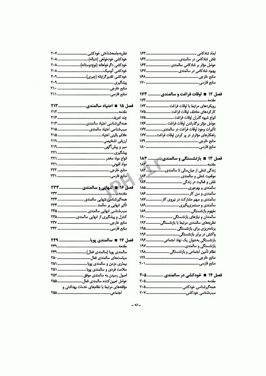 جامعه‌شناسی و مبانی بهداشت سالمندی علی صدرالهی