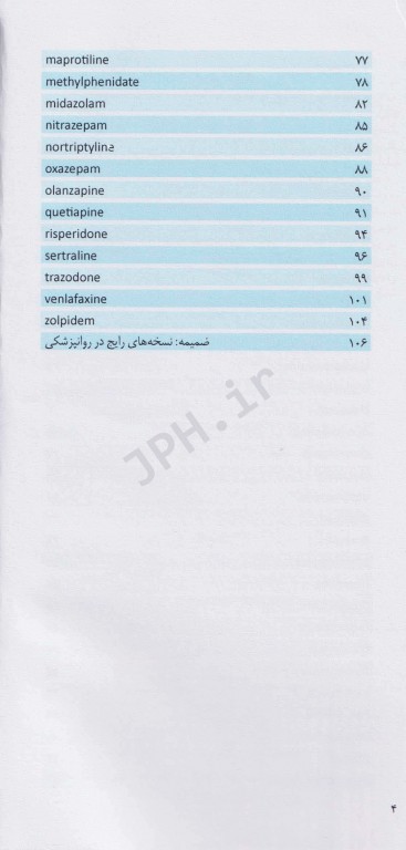 داروهای ژنریک در روانپزشکی به همراه نسخه‌های رایج در روانپزشکی دکتر امید آقایی
