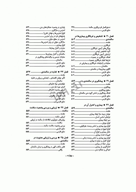 جامعه‌شناسی و مبانی بهداشت سالمندی علی صدرالهی