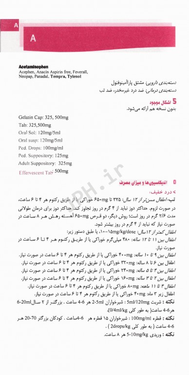 داروهای ژنریک بیماری‌های کودکان و نوزادان