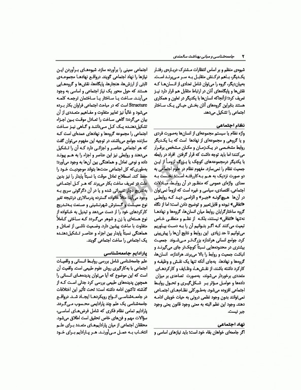 جامعه‌شناسی و مبانی بهداشت سالمندی علی صدرالهی