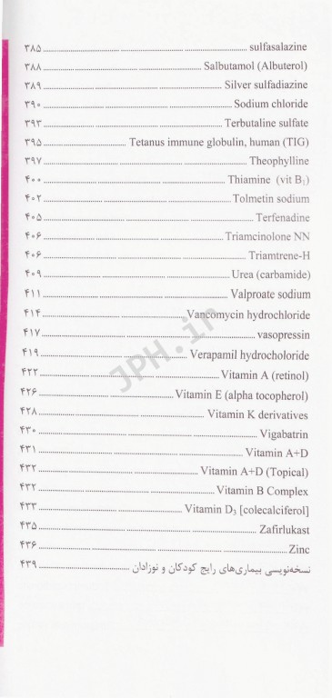 داروهای ژنریک بیماری‌های کودکان و نوزادان