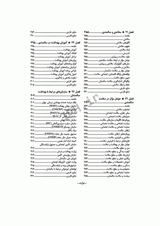 جامعه‌شناسی و مبانی بهداشت سالمندی علی صدرالهی