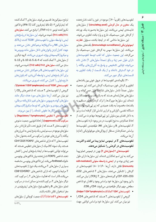 بافت شناسی راس 2016 جلد دوم بافت شناسی اختصاصی