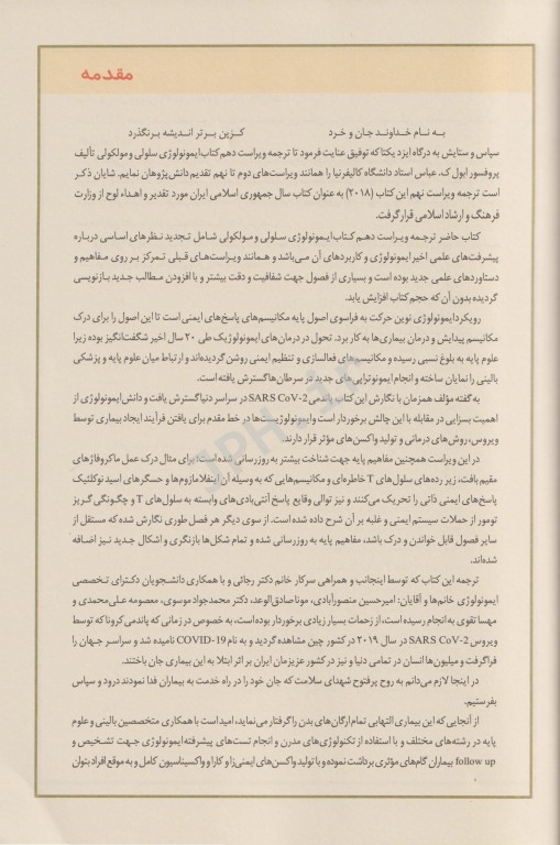 ایمونولوژی سلولی و مولکولی ابوالعباس 2022 دکتر میراحمدیان