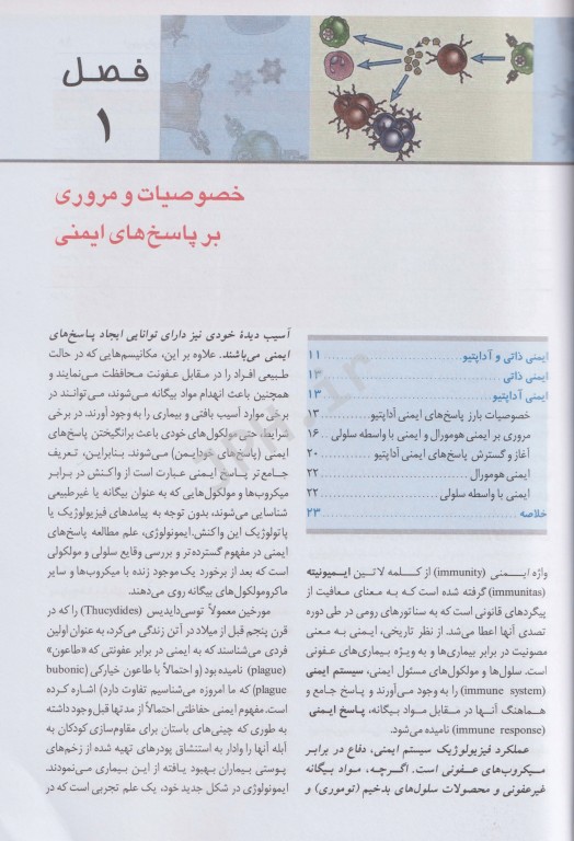 ایمونولوژی سلولی و مولکولی ابوالعباس 2022 دکتر میراحمدیان