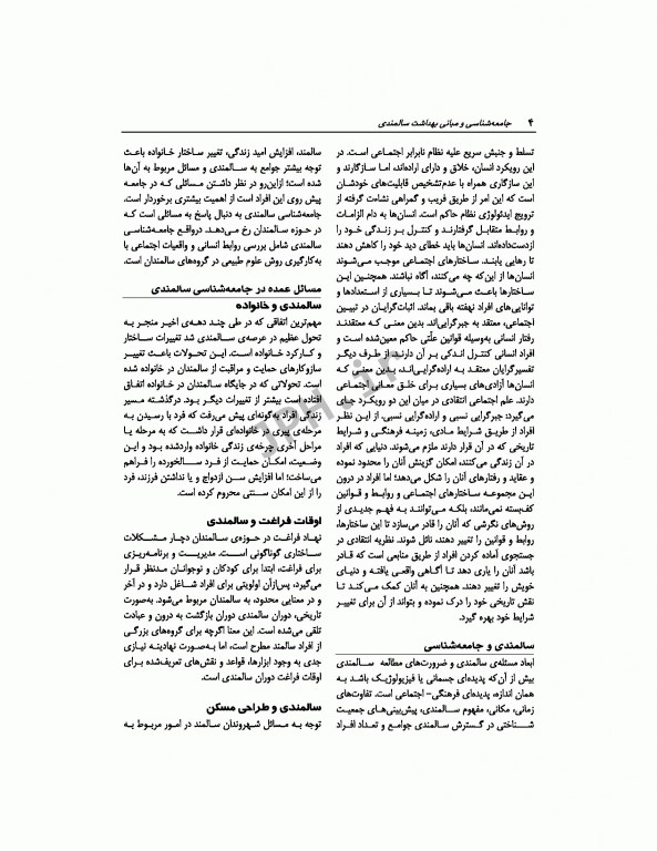 جامعه‌شناسی و مبانی بهداشت سالمندی علی صدرالهی