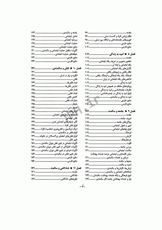 جامعه‌شناسی و مبانی بهداشت سالمندی علی صدرالهی