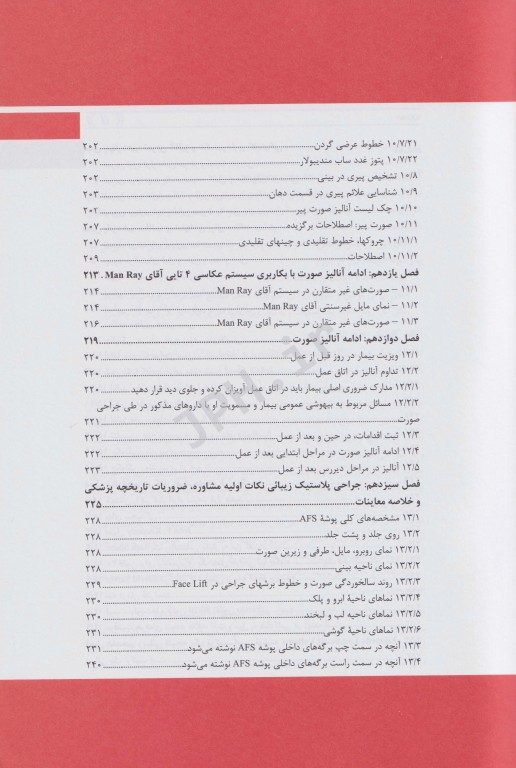 آنالیز کلینیکی صورت در جراحی پلاستیک