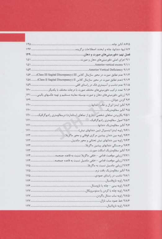 آنالیز کلینیکی صورت در جراحی پلاستیک