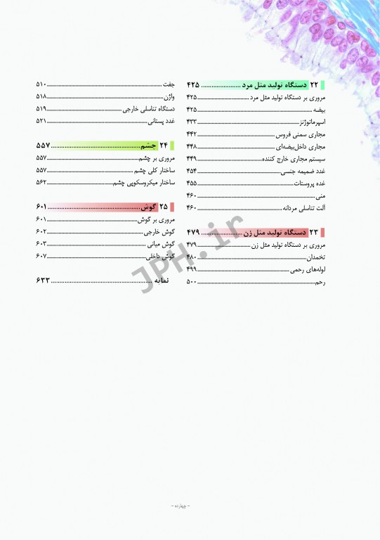 بافت شناسی راس 2016 جلد دوم بافت شناسی اختصاصی