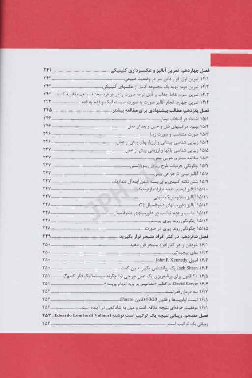 آنالیز کلینیکی صورت در جراحی پلاستیک