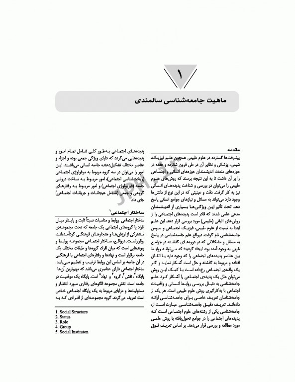 جامعه‌شناسی و مبانی بهداشت سالمندی علی صدرالهی