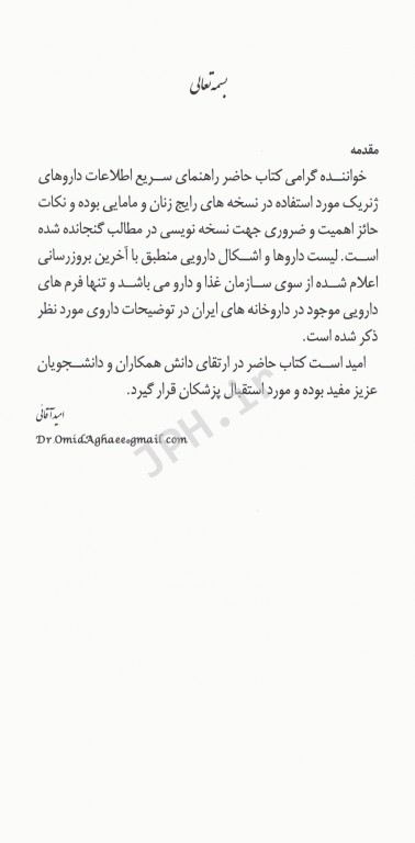 داروهای ژنریک بیماری‌های زنان و مامایی دکتر امید آقایی