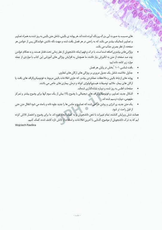 بافت شناسی راس 2016 جلد دوم بافت شناسی اختصاصی