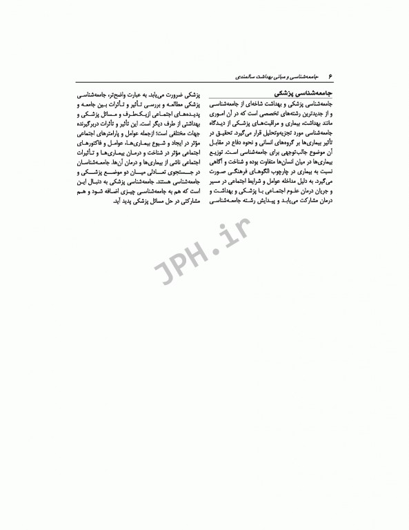 جامعه‌شناسی و مبانی بهداشت سالمندی علی صدرالهی