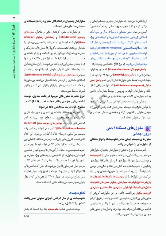 بافت شناسی راس 2016 جلد دوم بافت شناسی اختصاصی