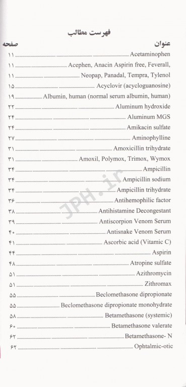 داروهای ژنریک بیماری‌های کودکان و نوزادان