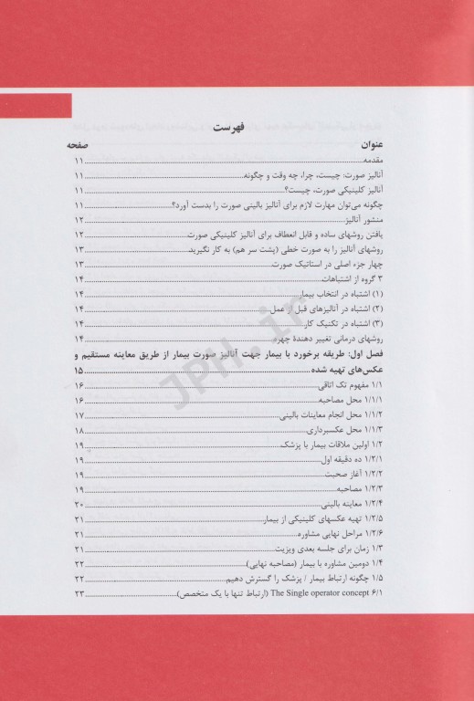 آنالیز کلینیکی صورت در جراحی پلاستیک