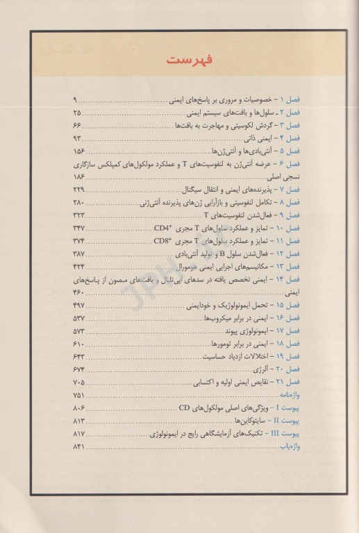 ایمونولوژی سلولی و مولکولی ابوالعباس 2022 دکتر میراحمدیان