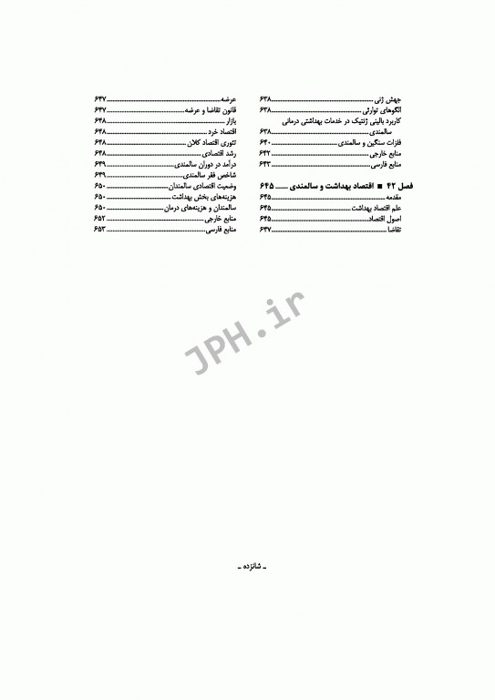 جامعه‌شناسی و مبانی بهداشت سالمندی علی صدرالهی